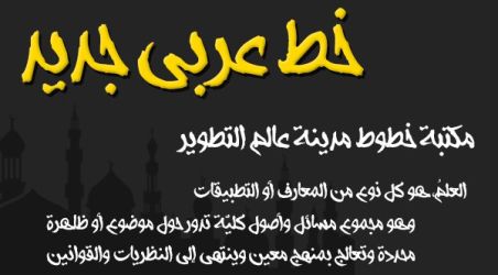 New Arabic Font 2013